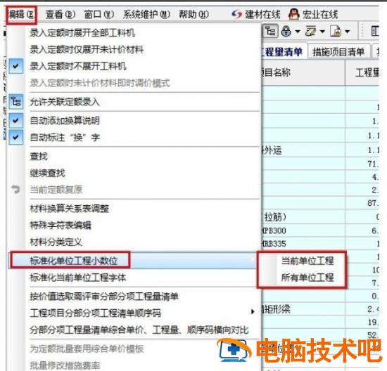 宏业清单计价软件怎么调整小数位数 宏业清单计价快捷键 软件办公 第5张