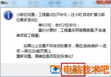 宏业清单计价软件怎么调整小数位数 宏业清单计价快捷键 软件办公 第7张