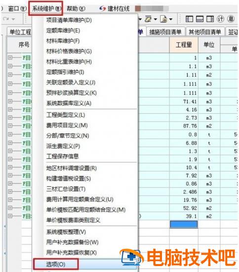 宏业清单计价软件怎么调整小数位数 宏业清单计价快捷键 软件办公 第2张