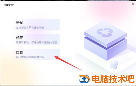 如何卸载迅雷影音 如何卸载迅雷影音教程 软件办公 第2张