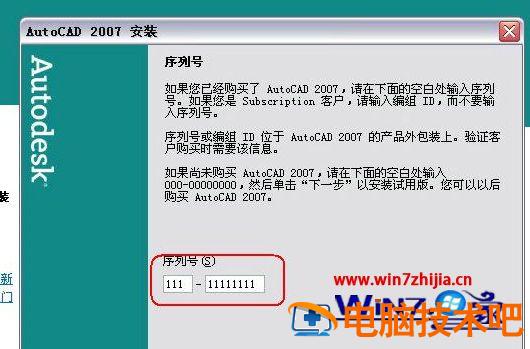 autocad2007怎么激活 autocad2007永久激活码 应用技巧 第2张