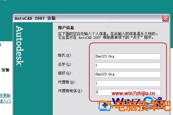 autocad2007怎么激活 autocad2007永久激活码 应用技巧 第4张