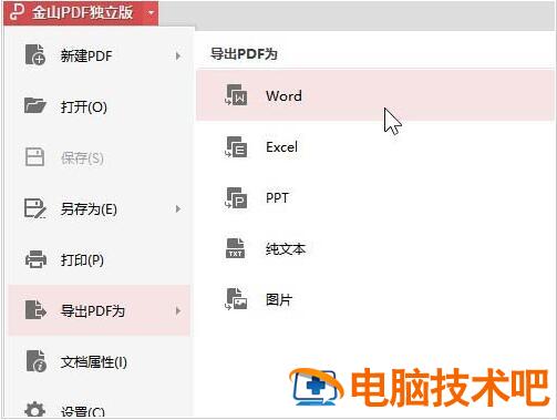 金山PDF怎么拆分pdf文件 金山pdf怎么分页 软件办公 第2张