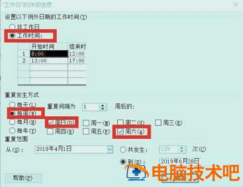 Project2010怎么将非工作日改为工作日 project把非工作日改为工作日 软件办公 第3张