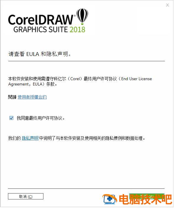 coreldraw2018怎么安装 coreldraw2020怎么安装 软件办公 第3张