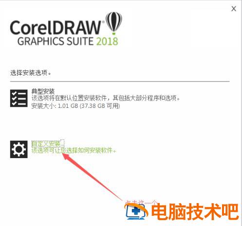 coreldraw2018怎么安装 coreldraw2020怎么安装 软件办公 第4张