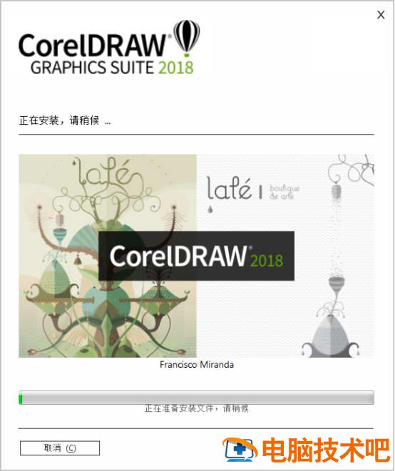 coreldraw2018怎么安装 coreldraw2020怎么安装 软件办公 第8张