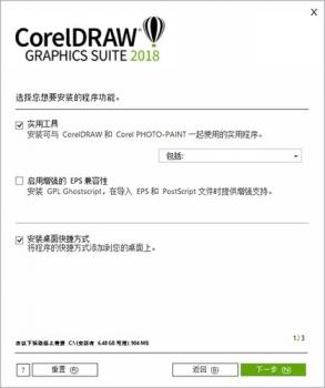 coreldraw2018怎么安装 coreldraw2020怎么安装 软件办公 第6张