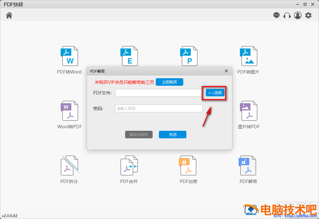 PDF快转如何解密PDF 转pdf怎么加密 软件办公 第3张