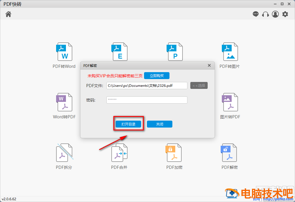 PDF快转如何解密PDF 转pdf怎么加密 软件办公 第7张