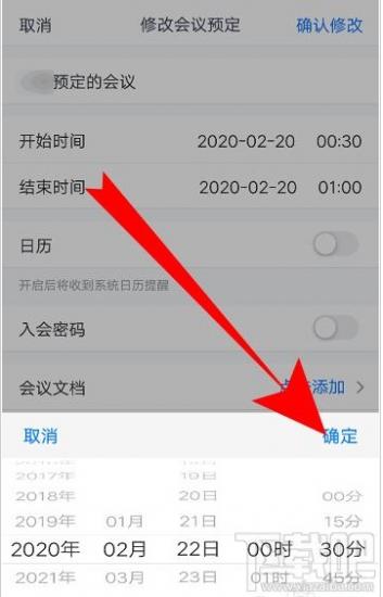 腾讯会议在哪修改会议信息 腾讯会议修改会议时间 软件办公 第5张