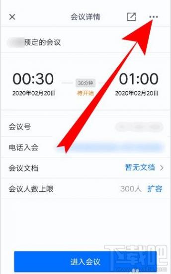 腾讯会议在哪修改会议信息 腾讯会议修改会议时间 软件办公 第2张
