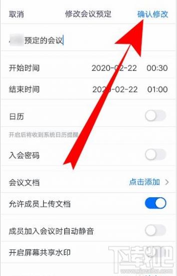 腾讯会议在哪修改会议信息 腾讯会议修改会议时间 软件办公 第6张
