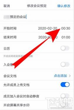 腾讯会议在哪修改会议信息 腾讯会议修改会议时间 软件办公 第4张