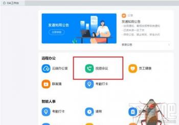 钉钉电脑版怎么发起视频会议 钉钉如何发起会议视频 软件办公 第2张