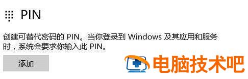 windows11pin不可用无法进系统怎么办 系统教程 第4张