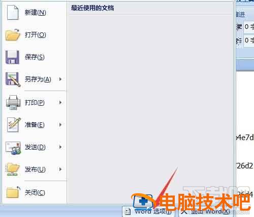 word2016默认度量单位如何更改 软件办公 第2张