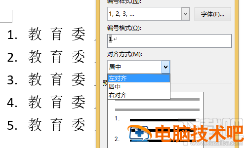 Word2016编号与文字间的空格如何删除 word文档编号和文字间的空白怎样删 软件办公 第4张