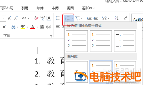 Word2016编号与文字间的空格如何删除 word文档编号和文字间的空白怎样删 软件办公 第2张