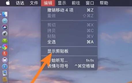 苹果电脑的剪切板怎么打开 苹果电脑剪贴板怎么打开 电脑技术 第2张