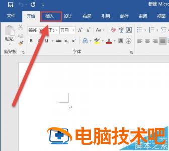 Word2016插入图表怎么操作 软件办公 第3张