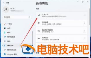 win11怎么调字体大小 win 10电脑字体如何调大小 电脑技术 第2张