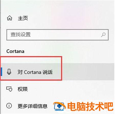 win10企业版没有小娜怎么办 windows没有小娜 电脑技术 第2张