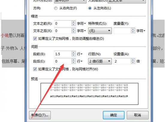 Word文字技巧—Word里面的字体间隔太小怎么办 word字间距太小 软件办公 第3张