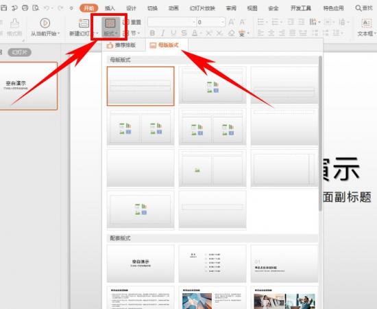 如何更改PPT幻灯片的版式 软件办公 第2张