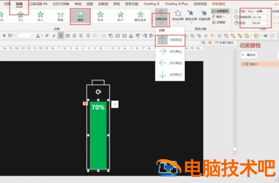 PPT如何制作手机充电动画效果 手机制作ppt怎么设置动画效果 软件办公 第5张