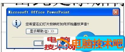 ppt中怎样加入背景音乐 ppt如何加入背景音乐 软件办公 第4张