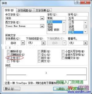 在Word中平方米符号怎么打 word中平方米符号怎么打出来 软件办公 第3张