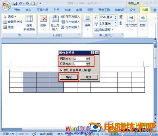 word2007中合并、拆分单元格 word合并单元格快捷键 软件办公 第8张