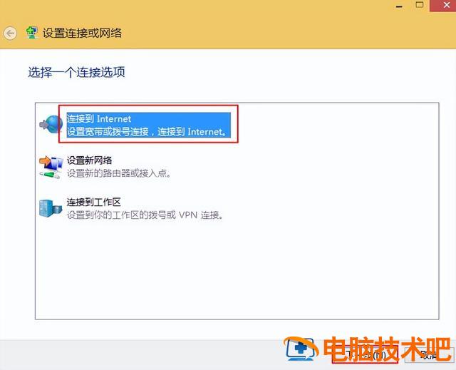 win8怎样创建宽带连接 win8如何连接网络 系统教程 第4张