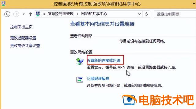 win8怎样创建宽带连接 win8如何连接网络 系统教程 第3张