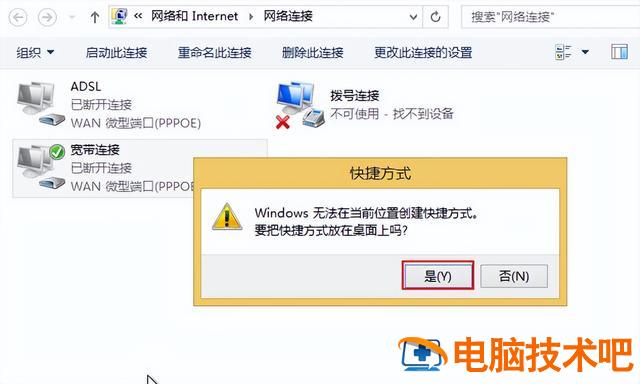 win8怎样创建宽带连接 win8如何连接网络 系统教程 第10张