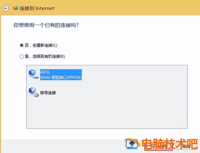 win8怎样创建宽带连接 win8如何连接网络 系统教程 第5张