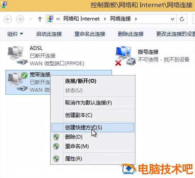 win8怎样创建宽带连接 win8如何连接网络 系统教程 第9张