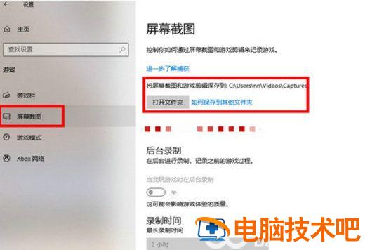 windows10截图保存在哪里 win10截图保存在哪儿 系统教程 第2张