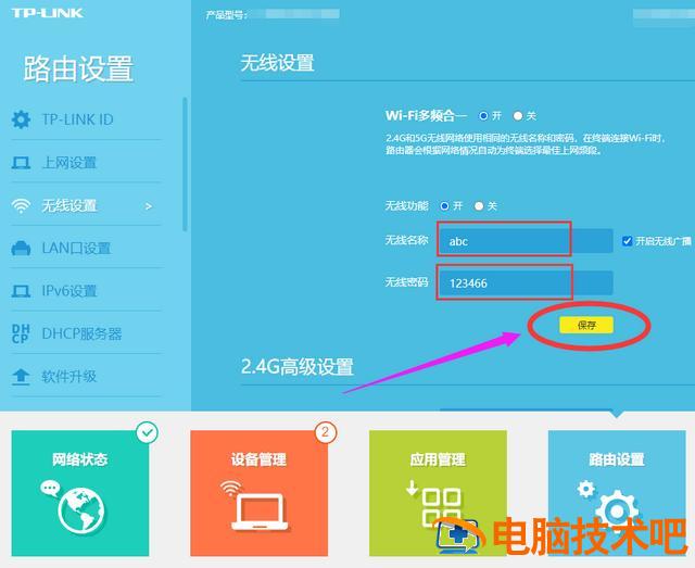 忘记密码如何重新设置wifi wifi路由器密码忘记了怎么重新设置 系统教程 第6张