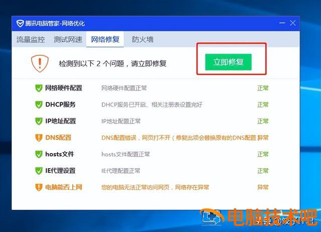 软件出现无响应是怎么回事 电脑打开软件显示网络未连接 系统教程 第8张