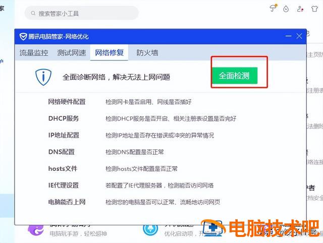 软件出现无响应是怎么回事 电脑打开软件显示网络未连接 系统教程 第7张