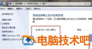 win7字体大小怎么设置 win7字体大小设置方法 系统教程 第4张