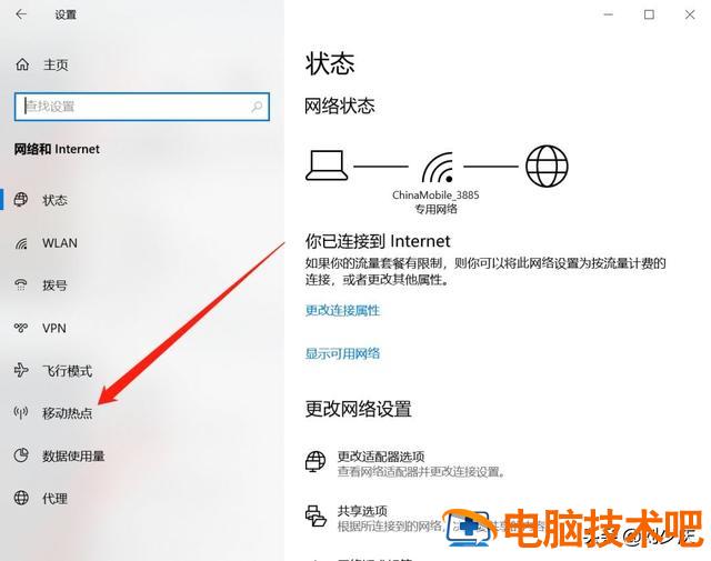 怎么给win10电脑开热点 win10如何开wifi热点 系统教程 第3张