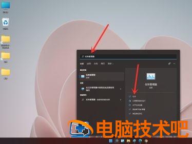 windows11怎么开任务管理器 win11任务管理器怎么打开 系统教程 第2张