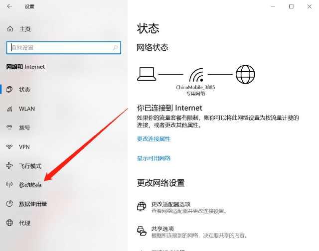 台式电脑怎么创建wifi热点 电脑如何建立wifi热点 系统教程 第3张