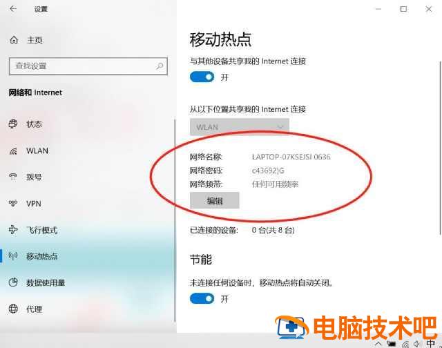 台式电脑怎么创建wifi热点 电脑如何建立wifi热点 系统教程 第5张