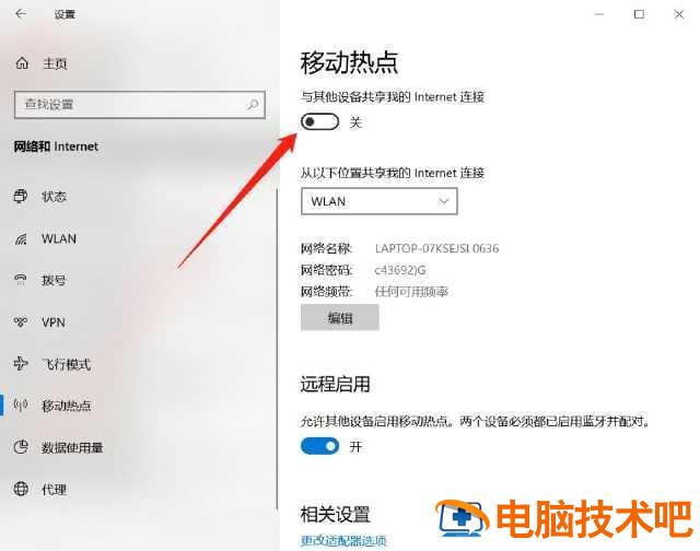 台式电脑怎么创建wifi热点 电脑如何建立wifi热点 系统教程 第4张