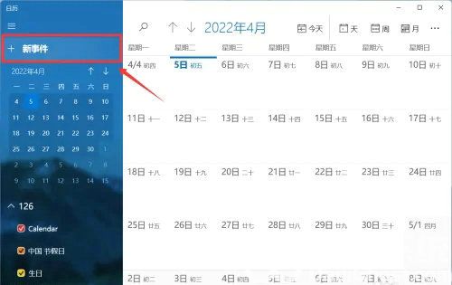 win11日历怎么添加日程 iphone12日历怎么添加日程 电脑技术 第2张