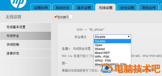 wifi身份验证出现问题怎么办 WiFi身份验证出现问题怎么办 系统教程 第6张